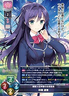 御影ヶ丘学園の生徒会長 四條 凛香 【LO/5575R】